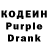 Кодеин Purple Drank Sam Kali