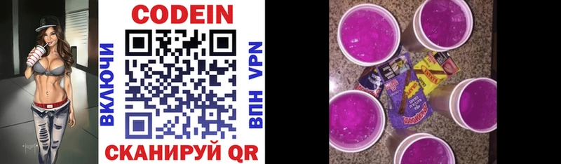 Кодеиновый сироп Lean Purple Drank  Белокуриха 