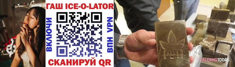 Гашиш ice o lator ссылка на мегу маркетплейс Белокуриха купить наркотики цена